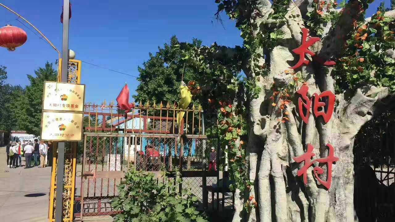 周末走访顺义区的公益组织"太阳村,一个关注和关爱服刑人员子女的