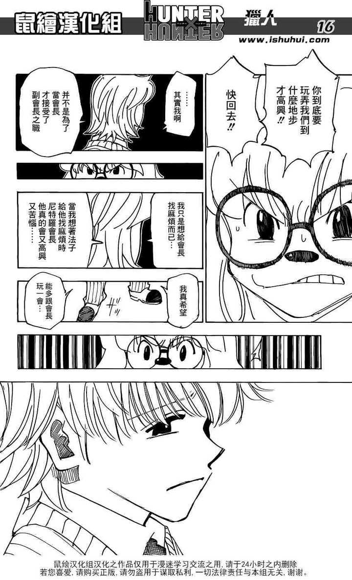 全职猎人中的帕里斯通是个怎样的人?