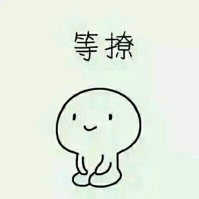 有哪些表情包可以用来撩汉?