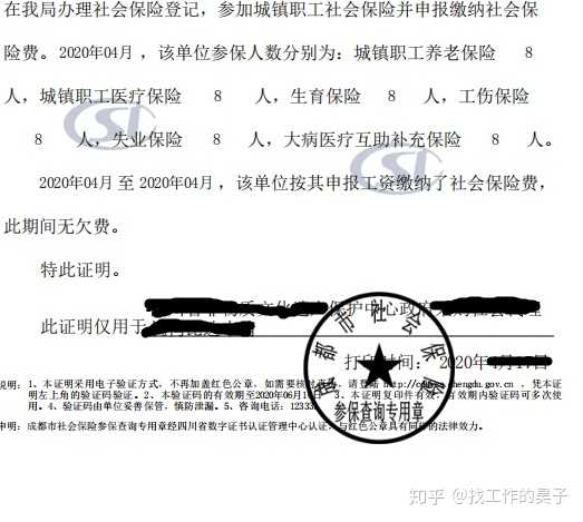 依法缴纳社保保障资金证明 知乎