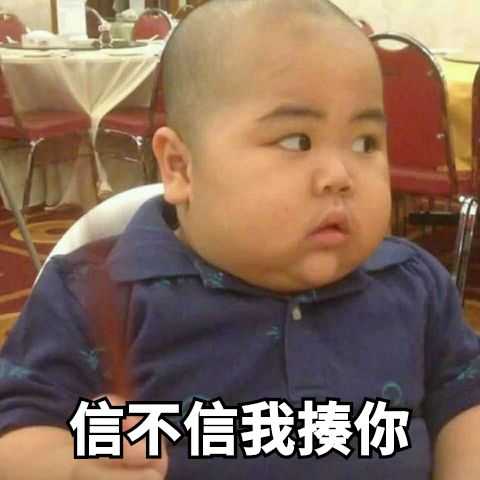 有人知道这个表情包的小男孩是谁吗?