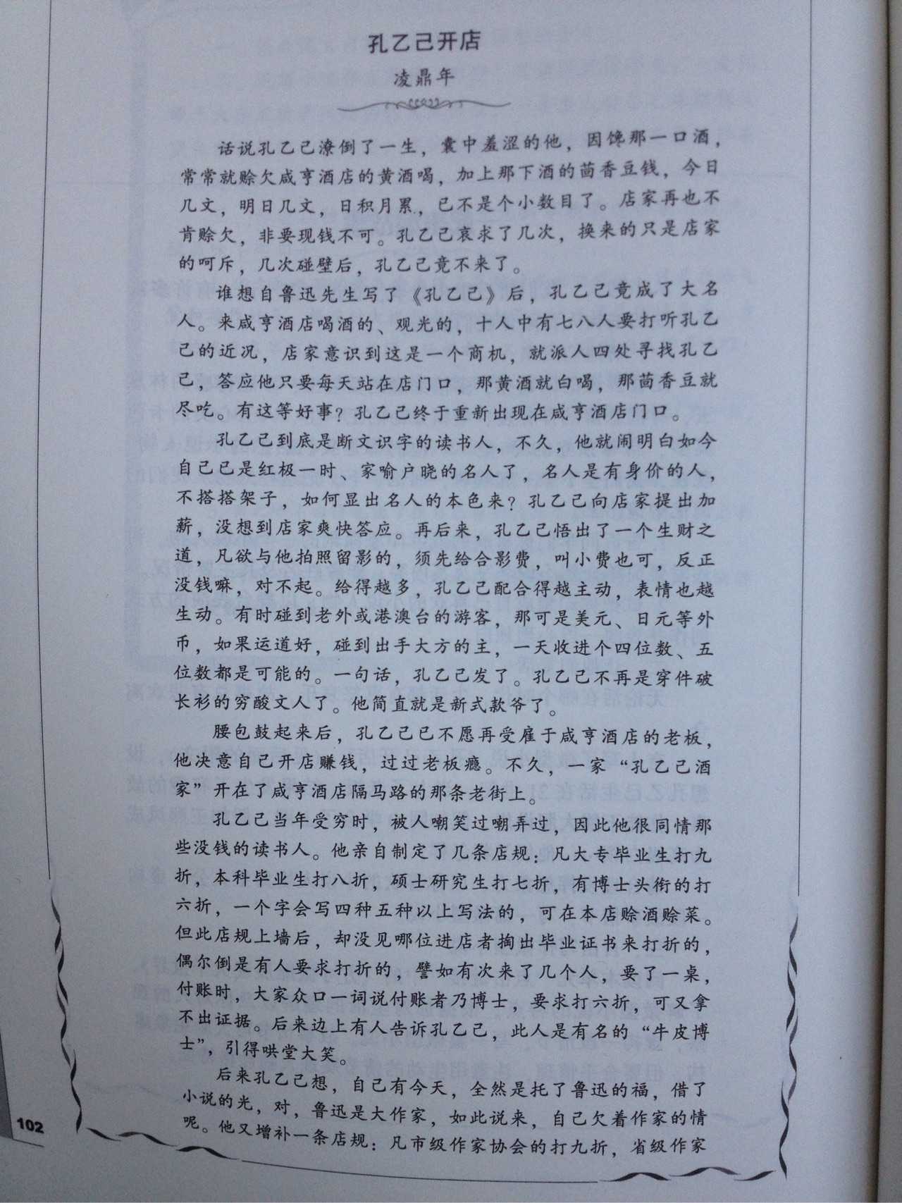 语文课本上看到的,孔乙己开店.  显示全部