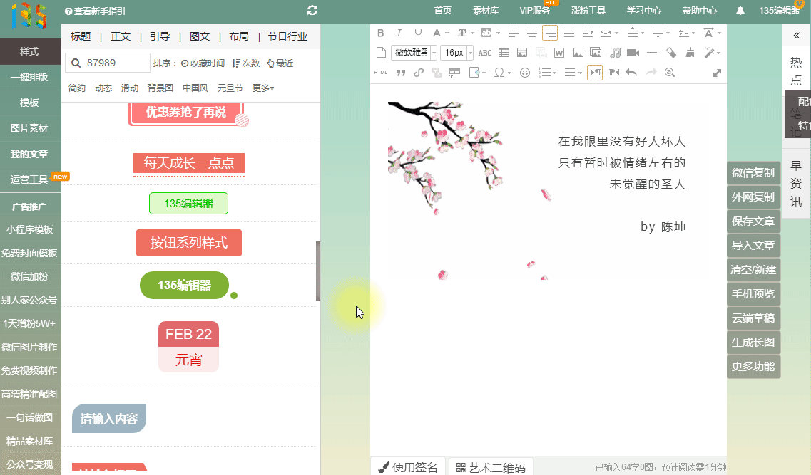 微信排版中怎么换gif背景图?