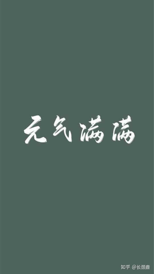 有没有前程似锦的文字壁纸?类似这样的?