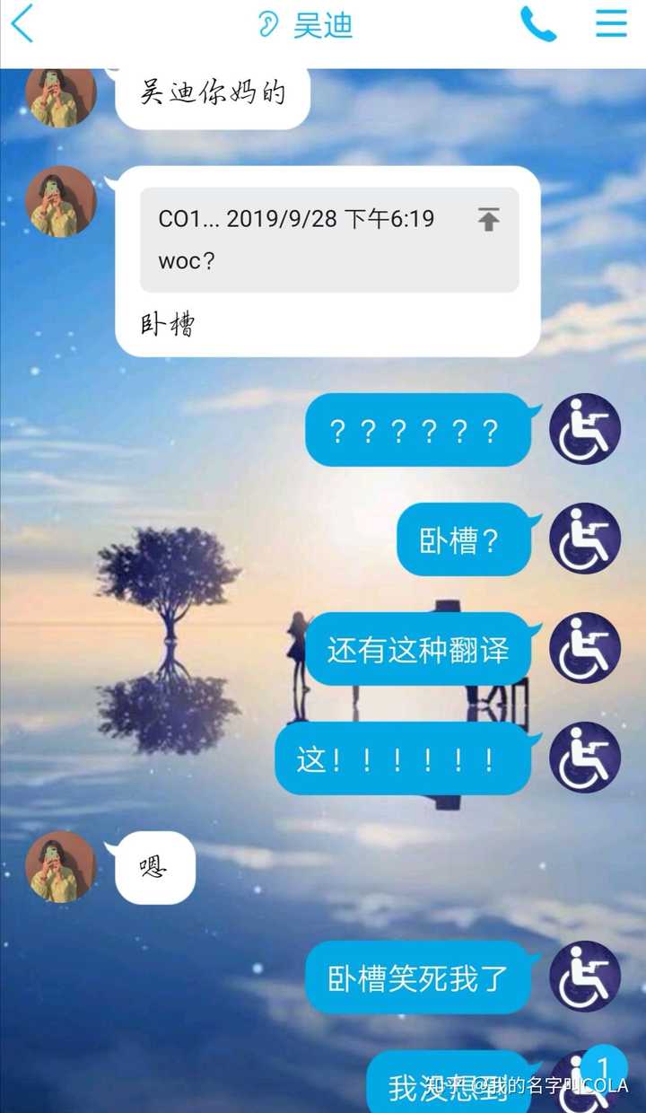 如何看待同学一直说「wdnmd」?