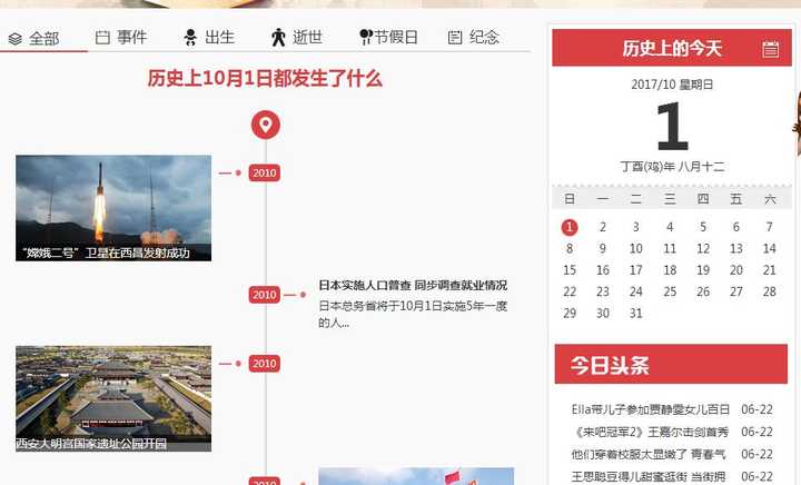 3,百度今日热点事件排行榜 地址:http://top.baidu.com/buzz?