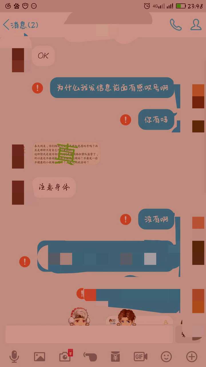 2018 年 5 月 9 日腾讯 qq 发消息自带红色感叹号的原因是什么?