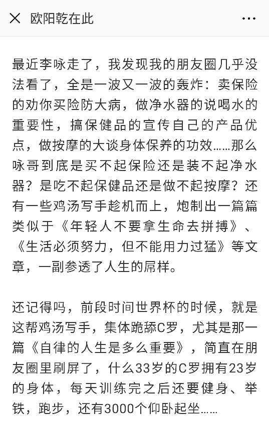 欧阳乾@欧阳大官人 文章《李咏走了,鸡汤来了》.https://mp.weixin.