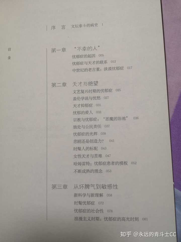 抑郁症在没发明这个词的时候,人们是怎么知道抑郁症这种病的,古代的人