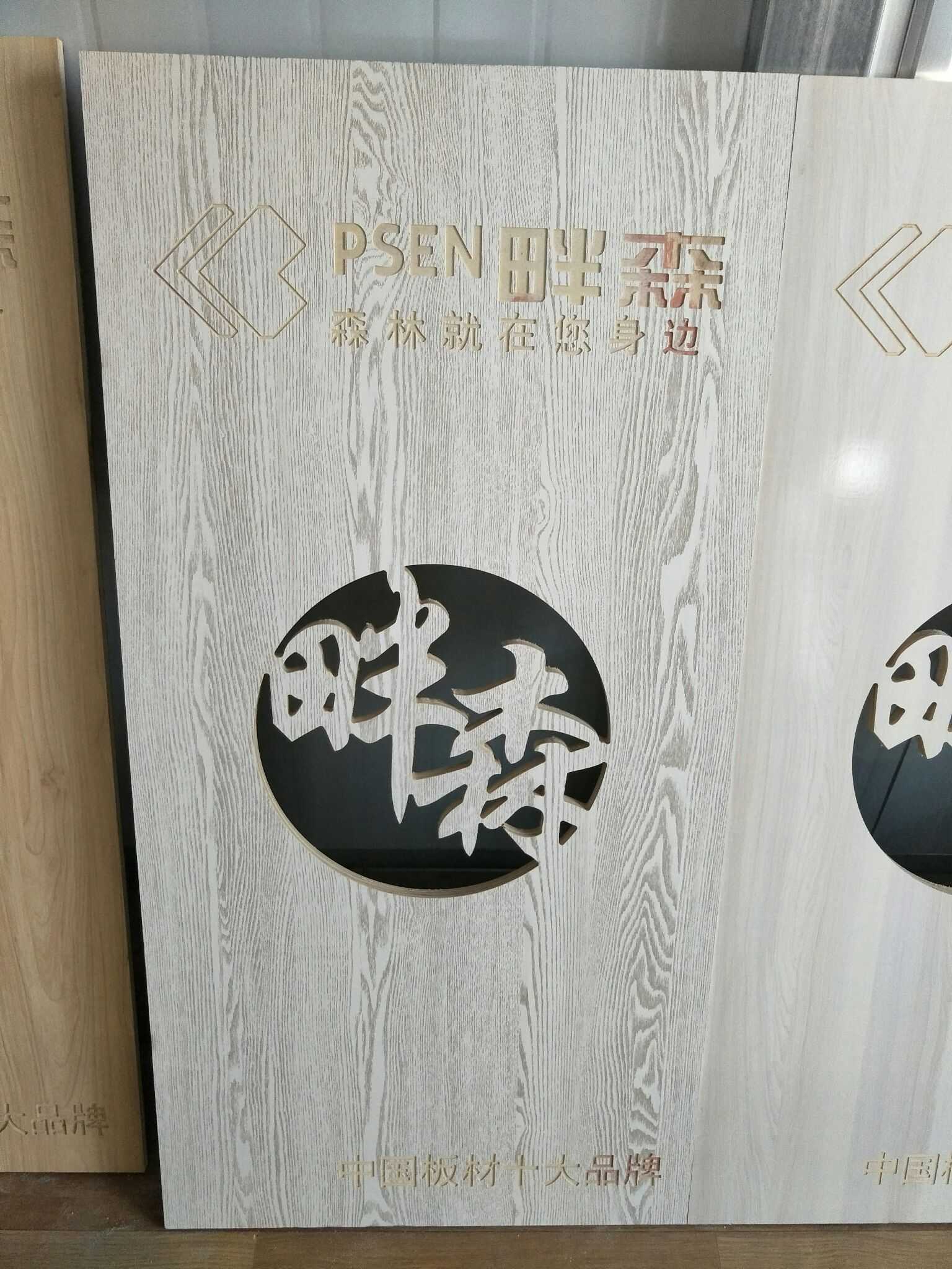 畔畔森生态板家具板中国板材十大品牌