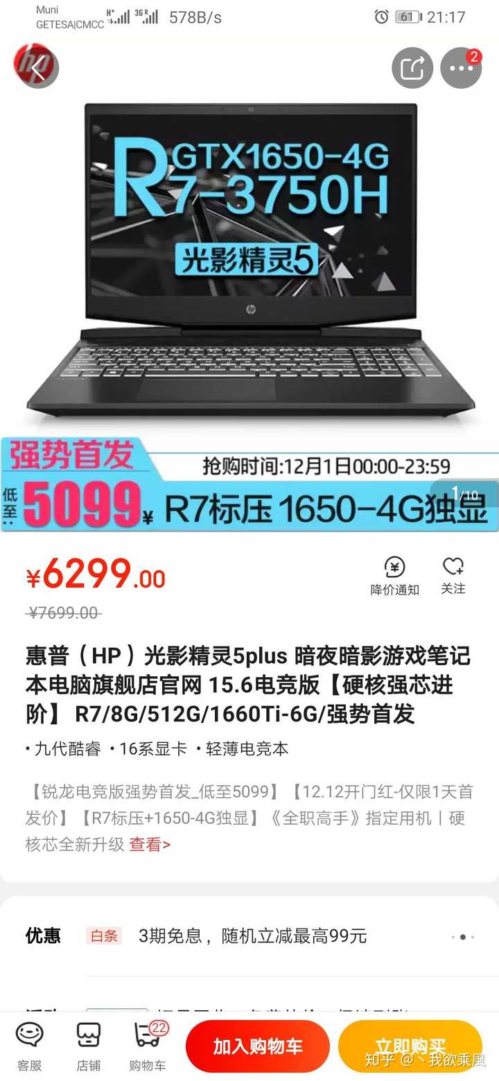 某东光影精灵5amdr7可以不1660ti6299感觉价位可以了啊不过不是京东