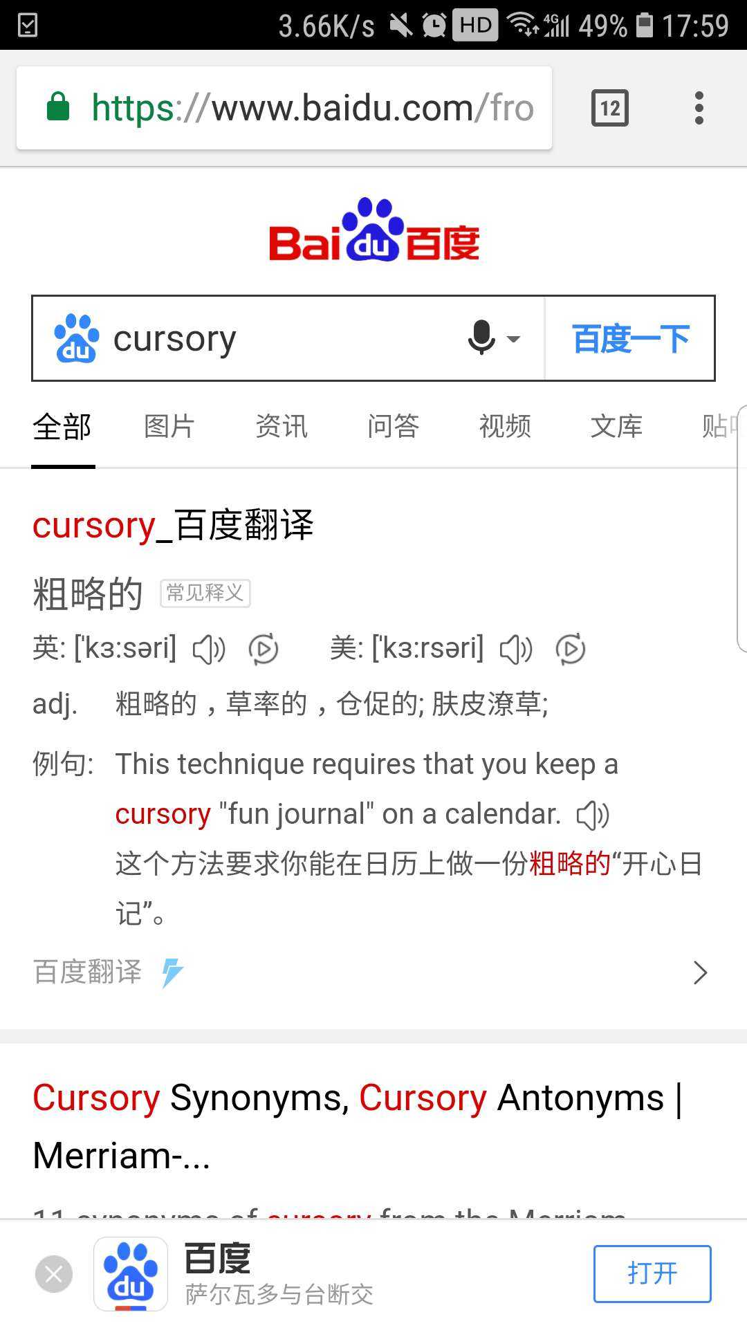 cursory adj. 粗略的 - 知乎