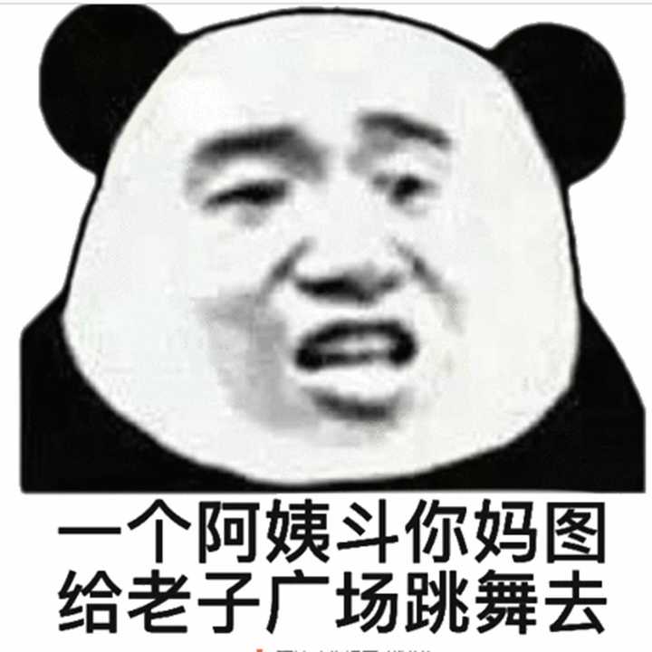这些表情包差不多吧?动图和图片均有,现在我来了~多图警告 一.