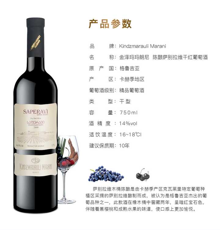 (1)萨别拉维(saperavi):卡赫季产区本土红葡萄品种,在格鲁吉亚其它