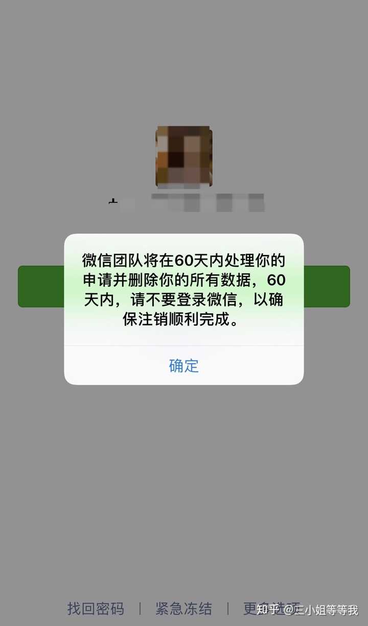 如何注销微信号? - 知乎