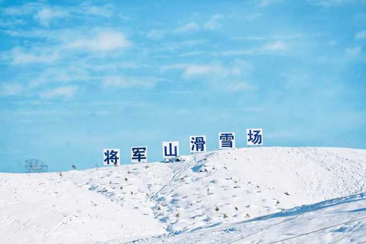 将军山滑雪场