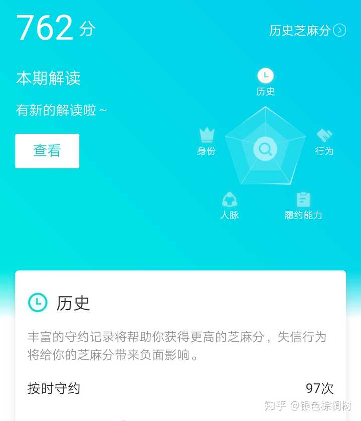 支付宝芝麻信用分 750 以上的都是些什么样的人?