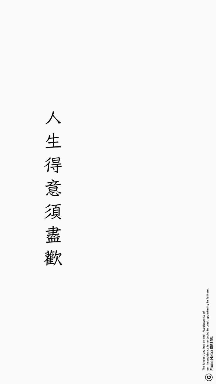 好看既高冷的带字的手机 壁纸?