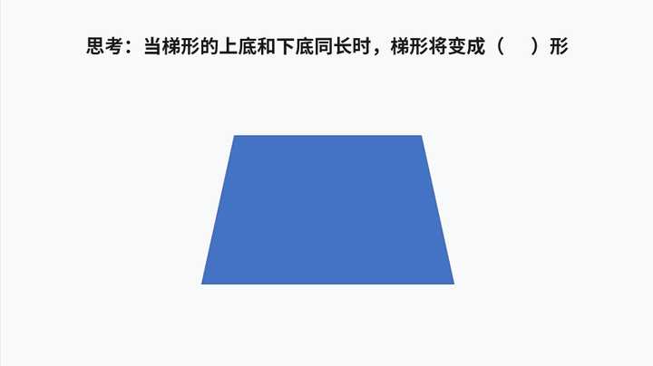 复制粘贴(选中左侧缩略图按ctrl d)一份当前页面,调节梯形上底的黄色