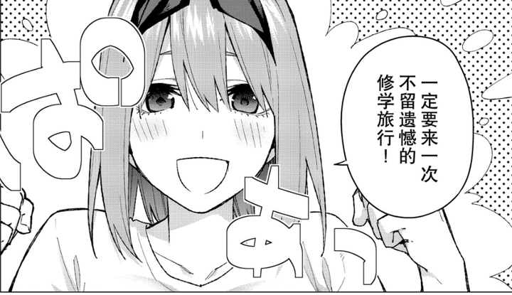 如何评价《五等分的花嫁》第114话风太郎和四叶互相告白,疑似确认四叶图片