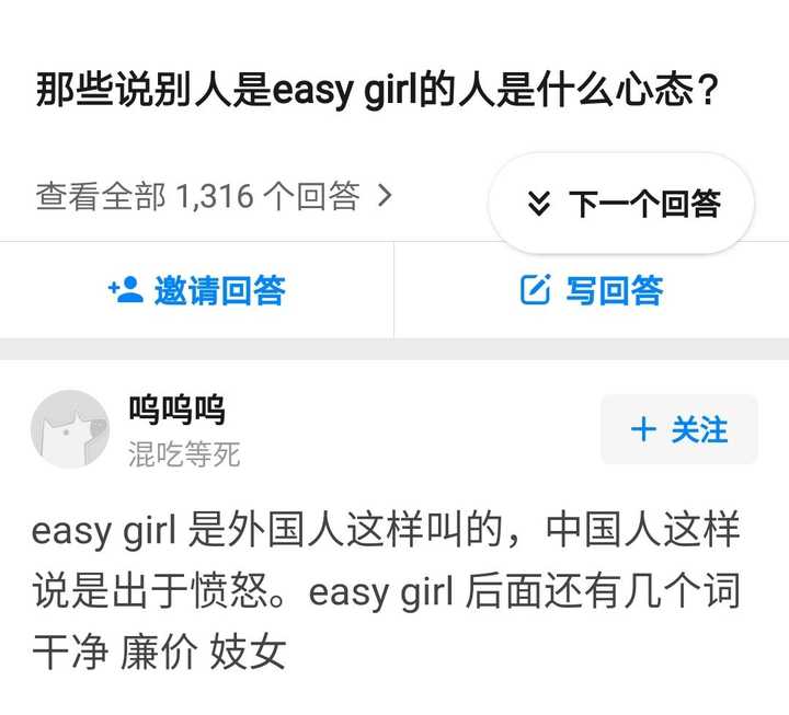 他的意思就是,骂easy girl的都是外国人,如果中国人骂了, 那一定是