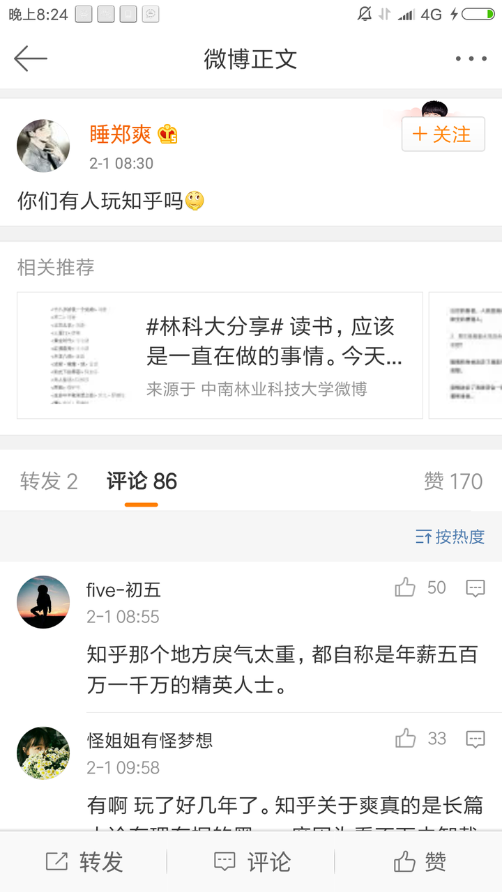 如何评价微博大号"睡郑爽"?