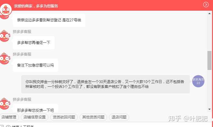 拼多多申请退店后资金限制无任何违规信息告知到我给我评3级限制哪个