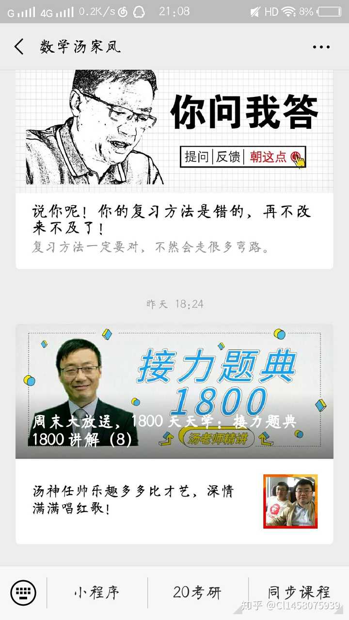 2020考研数学二,汤家凤老师的1800习题册有配套讲解视频吗?