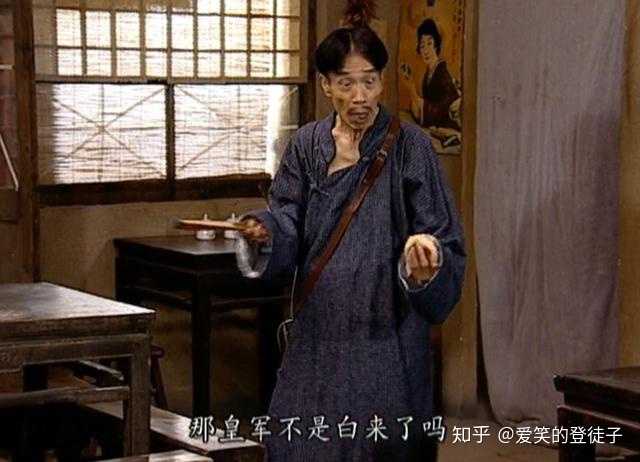 那皇军不是他妈白来了吗?"