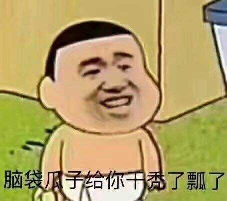 如何用表情包让对方住嘴?