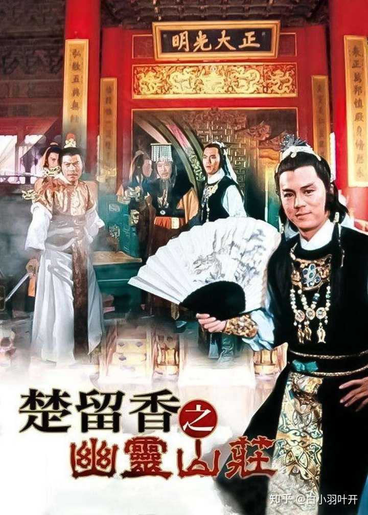 《楚留香之幽灵山庄》1982 1982年是"楚留香"年,郑少秋版《楚留香》在