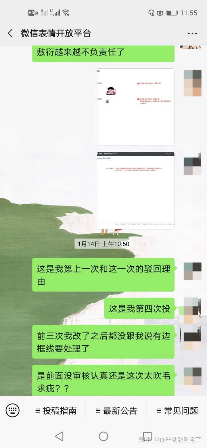 微信表情平台多次审核驳回原因缩略图白色描边,请问如何解决?