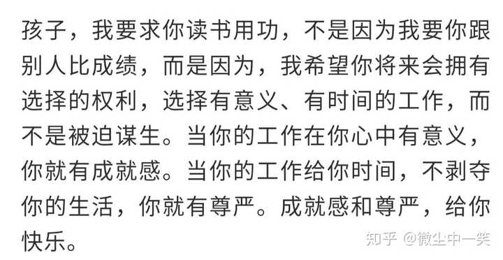 孩子总抱怨读书太辛苦,问这么辛苦地学习是为了什么,我要怎么回答?