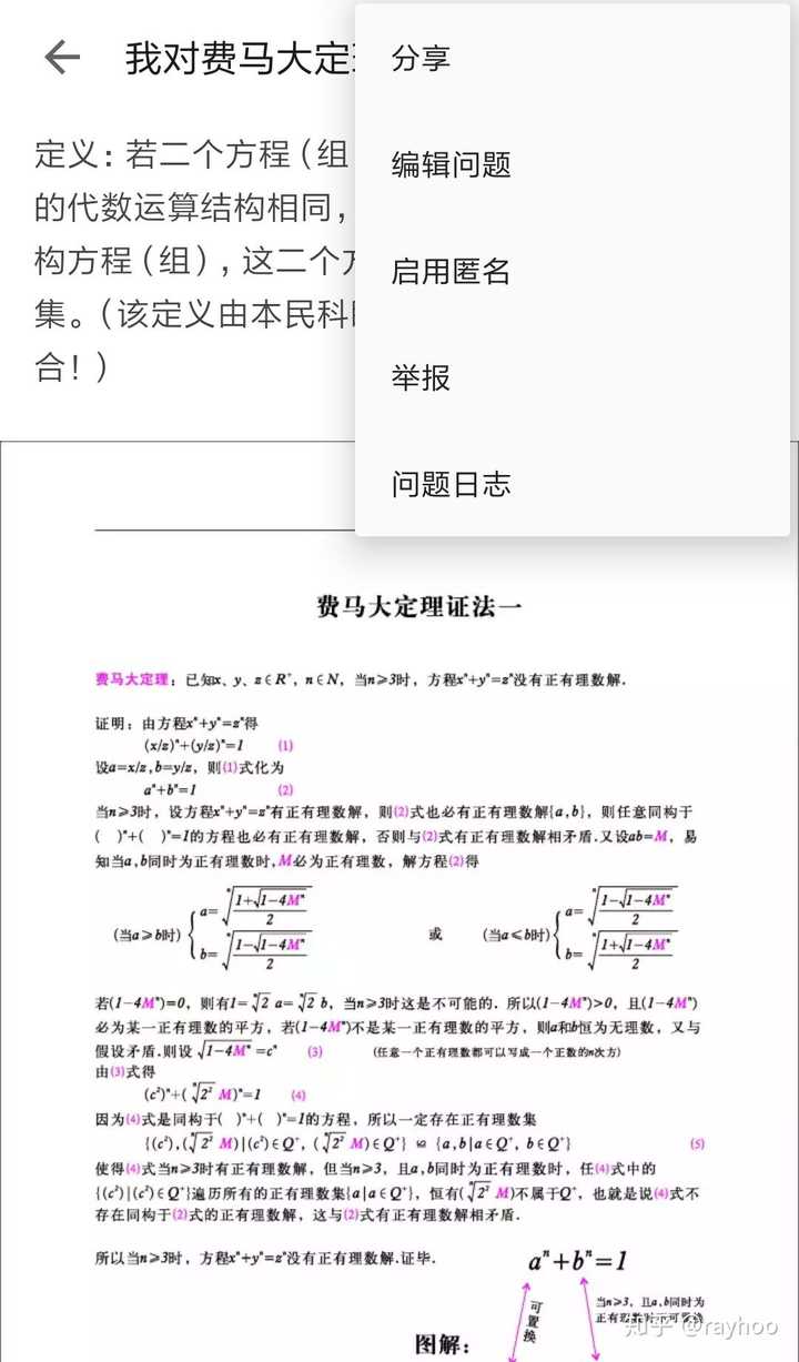 我对费马大定理的证明是否有漏洞?