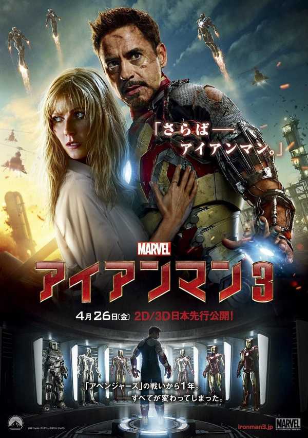 《钢铁侠3》日版海报