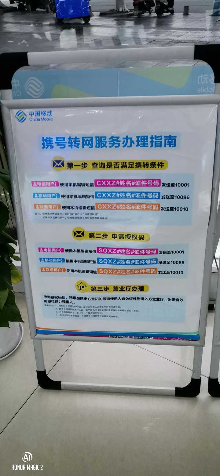 携号转网有没有办成功的,具体过程讲一下,好转吗?