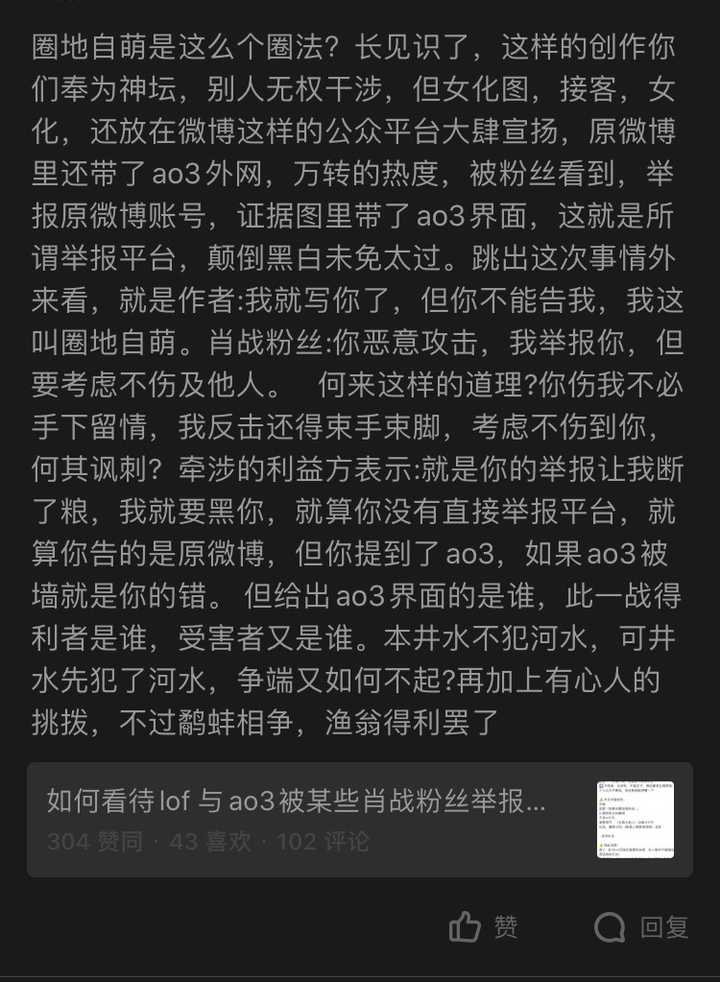 如何看待lof 与ao3被某些小飞侠举报事件?