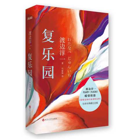 复乐园(书籍)