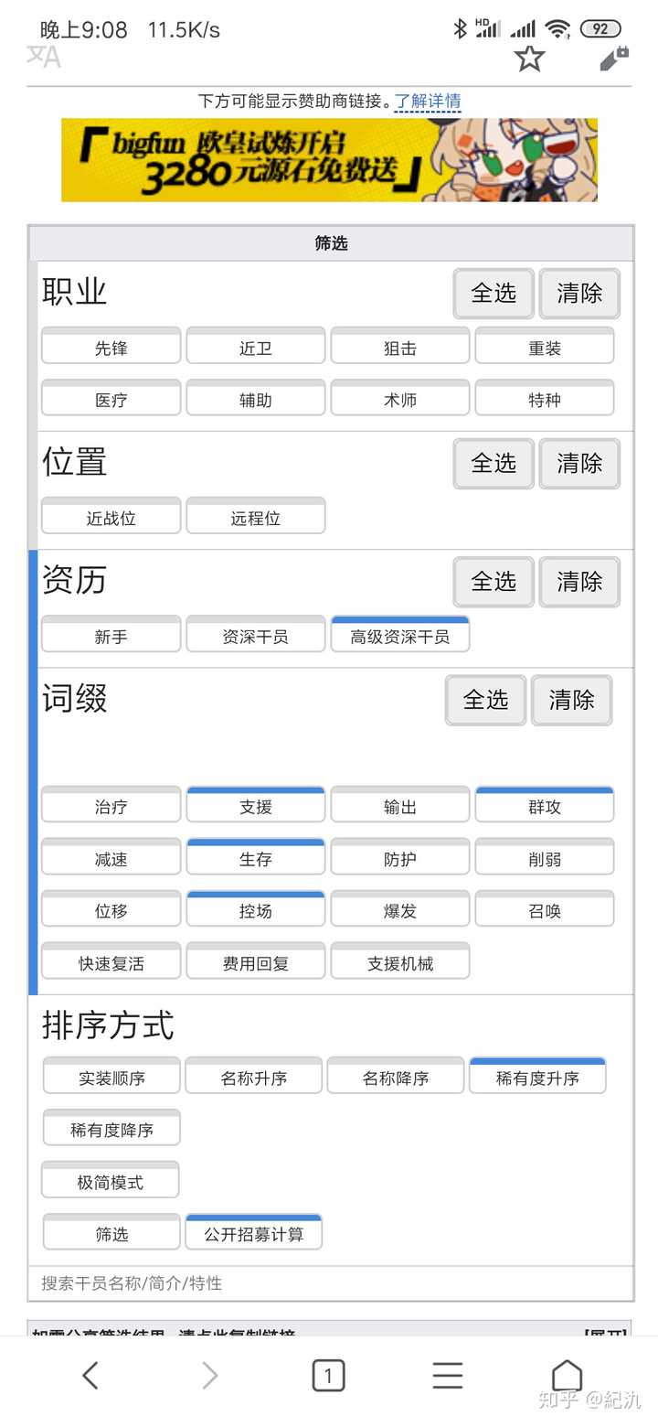 高级资深干员公招怎么选tag?