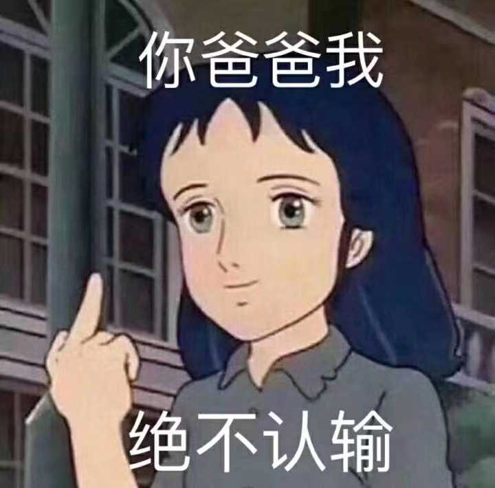 有哪些搞笑怼人的表情包?