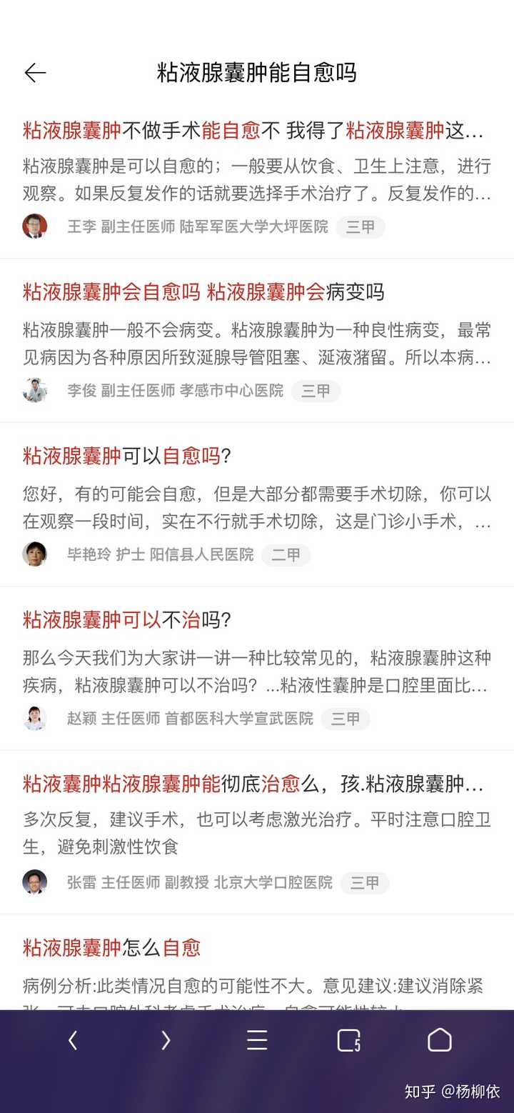 对b站up濒湖医学堂中医药科普治愈了粘液腺囊肿有何看法?