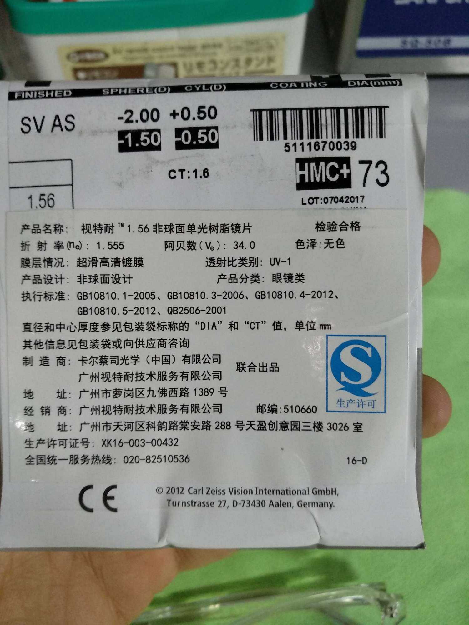 性价比极高的蔡司视特耐镜片