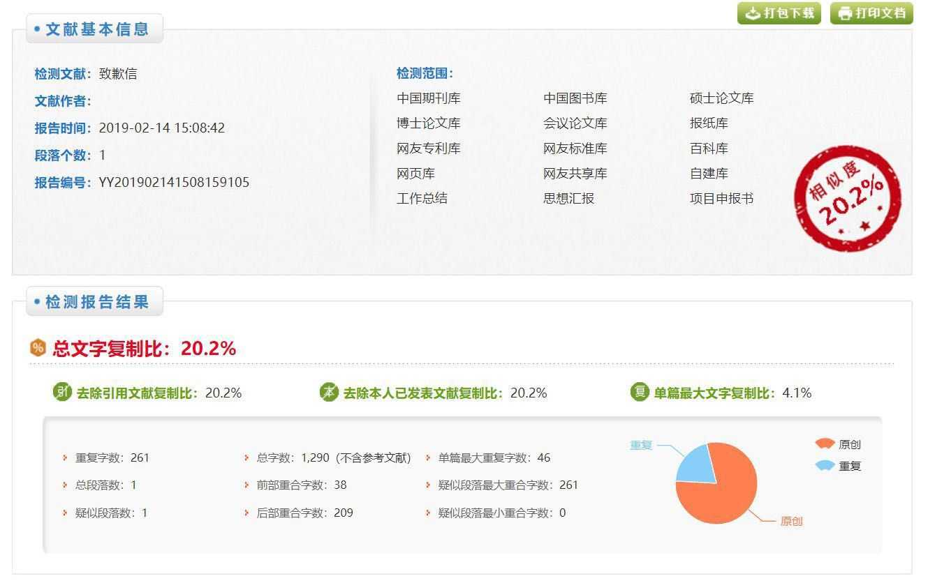  p>10%,合格了,之前搞错了,原文600个字,不好查重,所以复制了一遍.