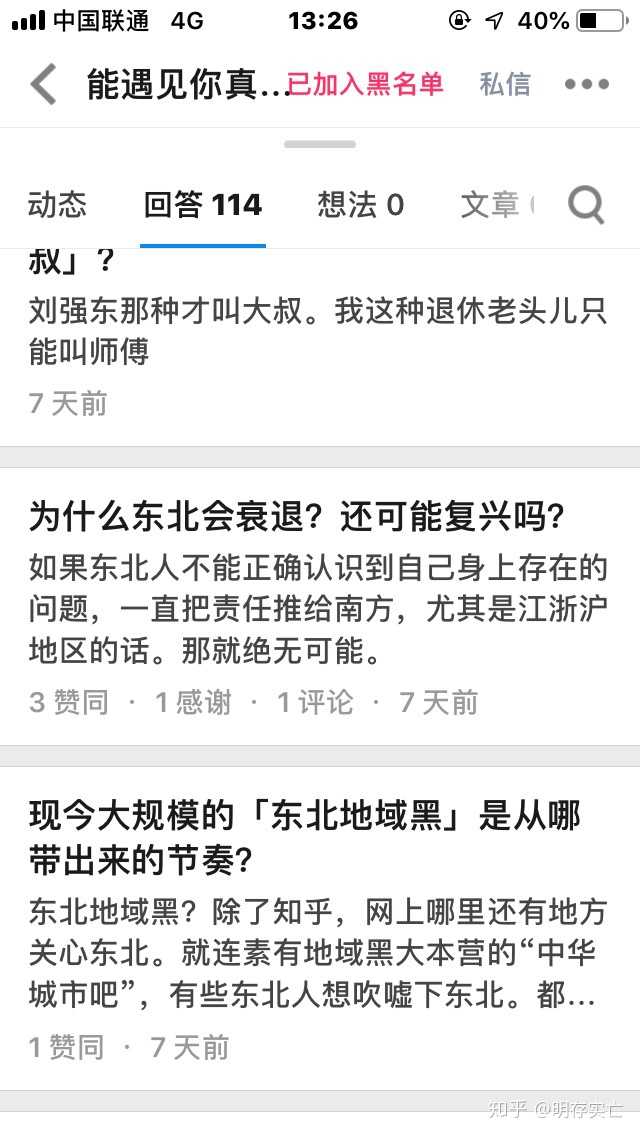 东北人被黑是因为什么呢?