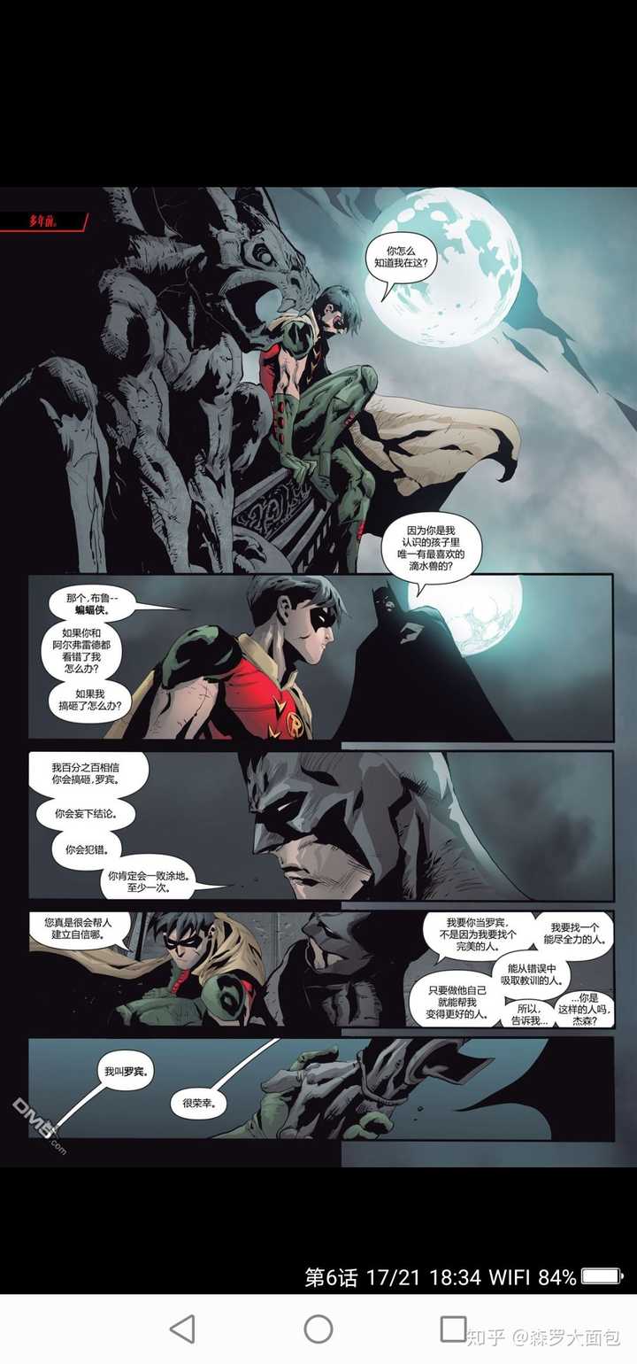 在披风争夺战之后一段时间,杰森托德曾经以间谍的身份配合蝙蝠侠战斗