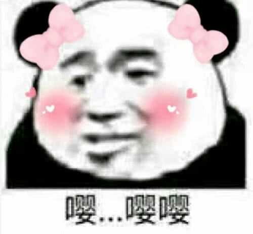 这个是我给我老婆发的表情包,哦吼吼吼吼吼吼!分享给你们 更新一波