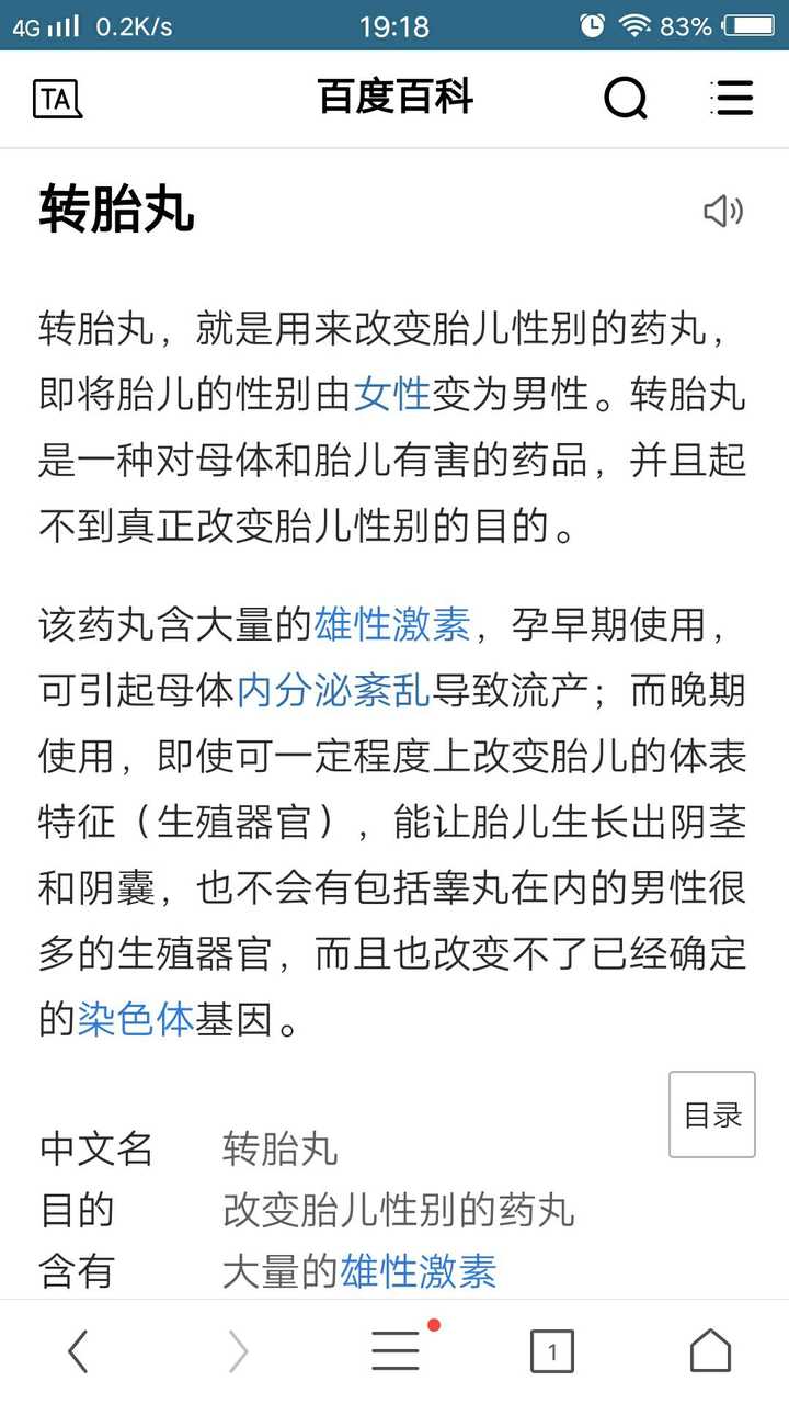 同时出现的还有大量服用"转胎丸"而生下"阴阳人"的新闻!