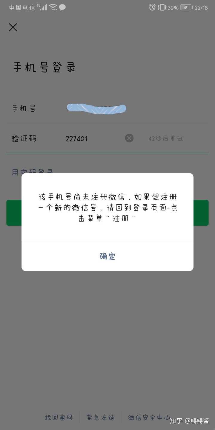 微信被盗了手机号被改了还被冻结了怎么弄?