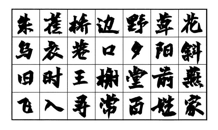 如何评价《书法报》批评尚巍手书字体系「江湖字体」?
