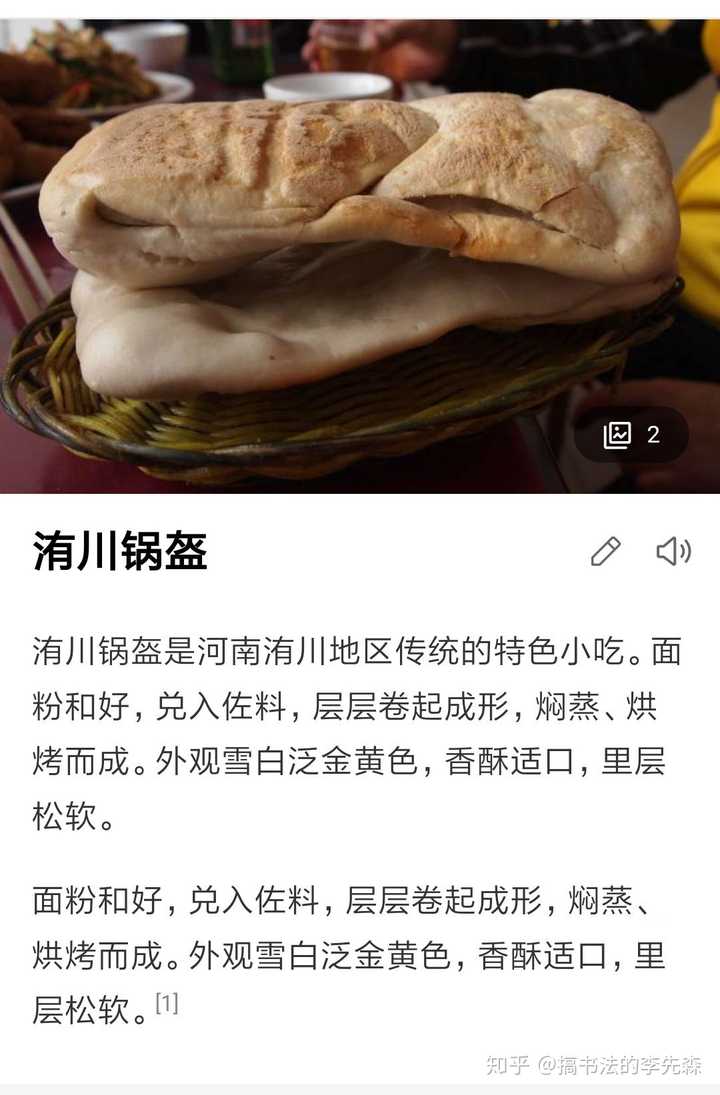 我洧川镇的锅盔,可算一种. 配着羊肉烩豆腐,真乃人间一绝,吃完美滋滋